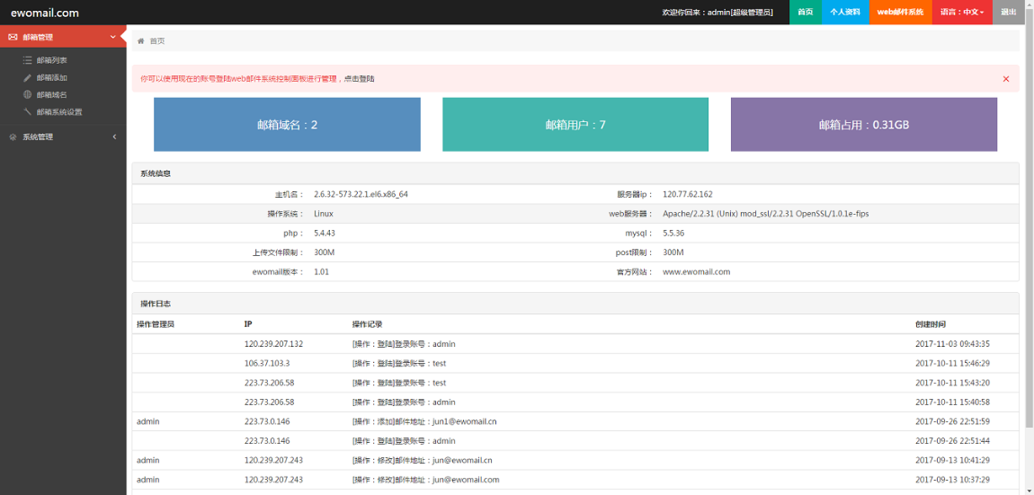 linux开源邮箱服务器系统EwoMail,快速部署、简单高效、多语言、安全稳定的邮件解决方案插图1