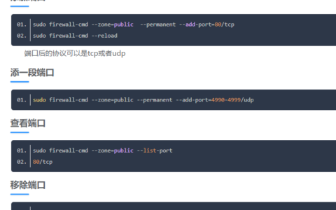 Linux 中防火墙firewalld的使用 方法