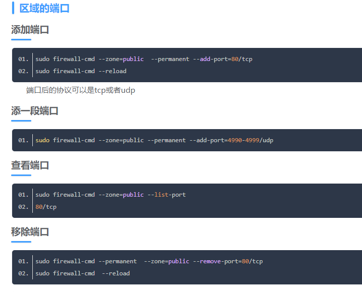 Linux 中防火墙firewalld的使用 方法