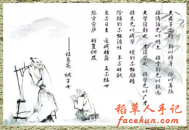 诸葛亮《诫子书》原文+译文插图2 诸葛亮《诫子书》原文+译文插图2