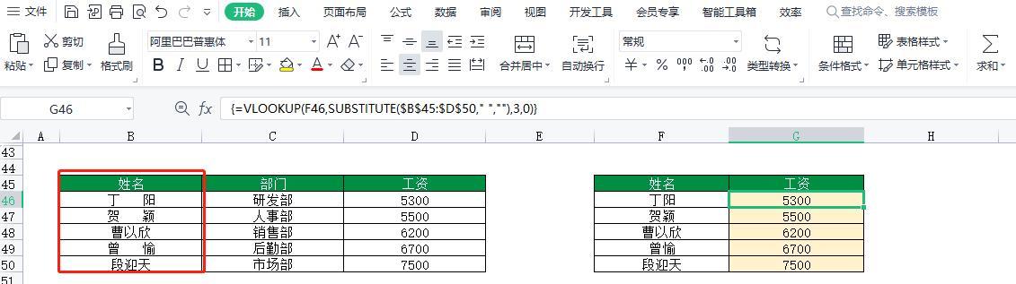 vlookup函数的18种经典用法，从基础到高阶插图14