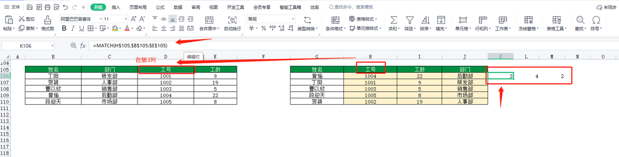 vlookup函数的18种经典用法，从基础到高阶插图18