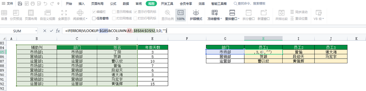 vlookup函数的18种经典用法，从基础到高阶插图20