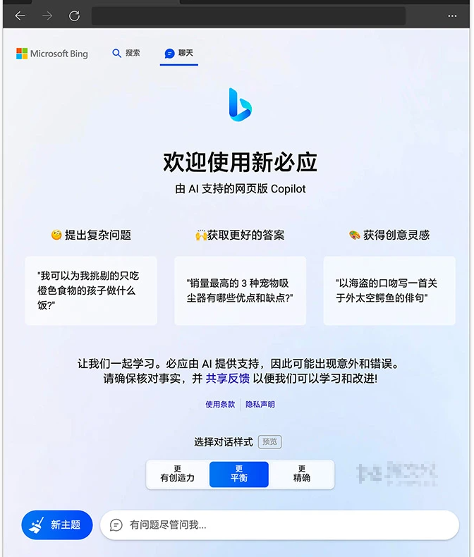 全面开放！开启微软新必应 Bing Chat 聊天 Ai 功能方法 (免排队 / 免费替代 ChatGPT)插图1