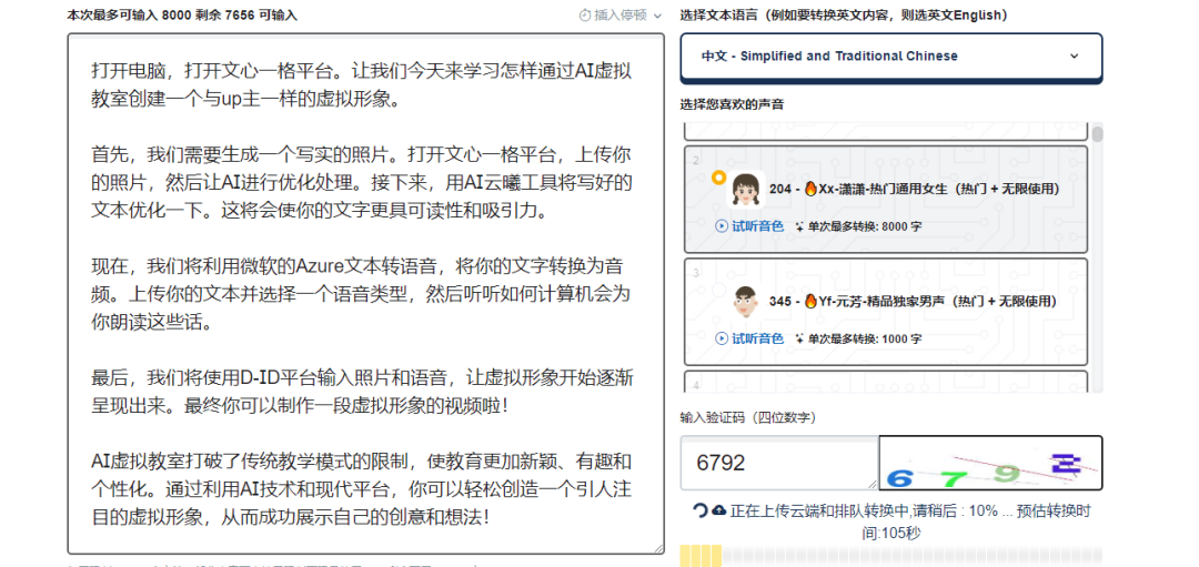 【实战】ChatGPT大法师：打造属于自己的虚拟形象插图3