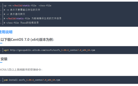 基于OSSFS挂载阿里云OSS至帝国CMS附件目录的教程