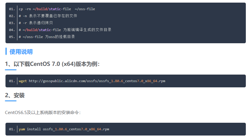 基于OSSFS挂载阿里云OSS至帝国CMS附件目录的教程