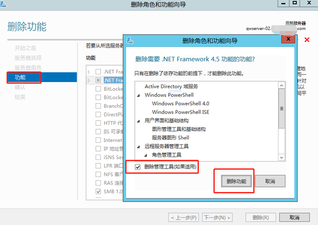 AD域副域降级实操教程插图5