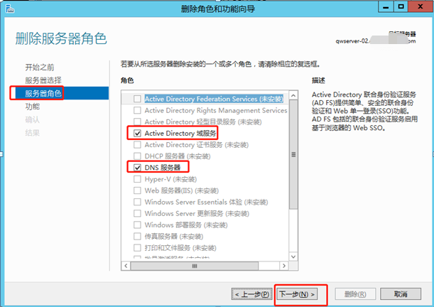 AD域副域降级实操教程插图14