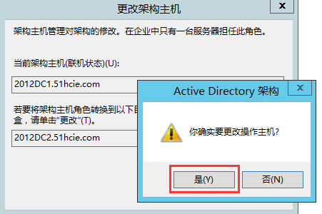 辅域控升级主域控的处理办法（主域界面操作）学习教程