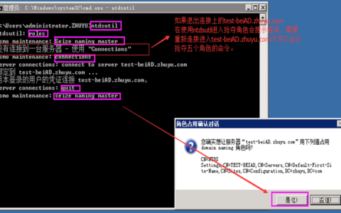Windows Server 2008 R2 辅域控制器如何升级成主域控制器