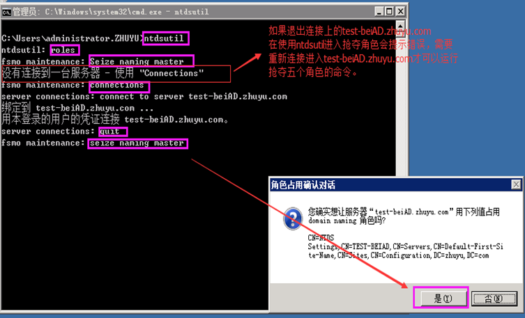 Windows Server 2008 R2 辅域控制器如何升级成主域控制器