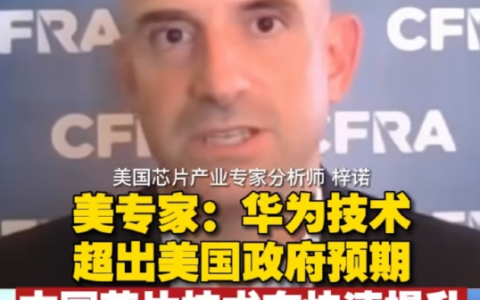 特大喜讯：华为芯片突破后，中国光刻机迎来重大突破！欧盟此时竟下场了！