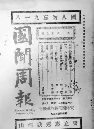 “九一八事变”92周年：勿忘国耻，吾辈自强！插图18