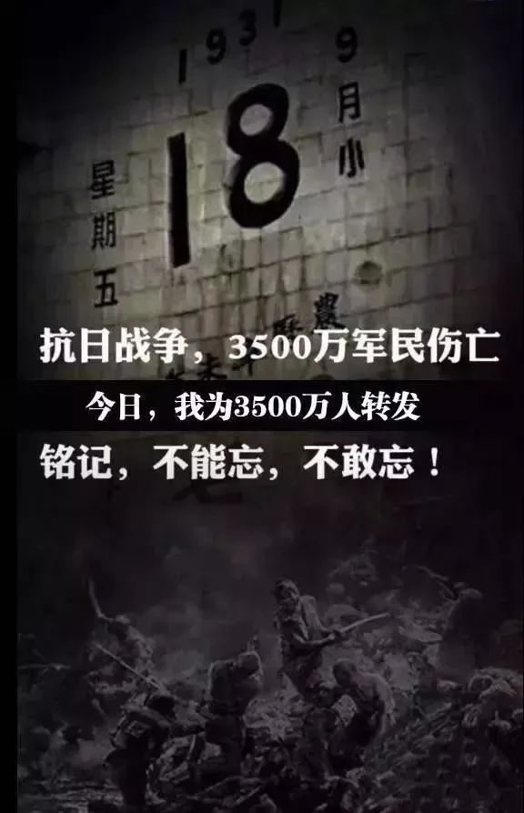 “九一八事变”92周年：勿忘国耻，吾辈自强！插图11
