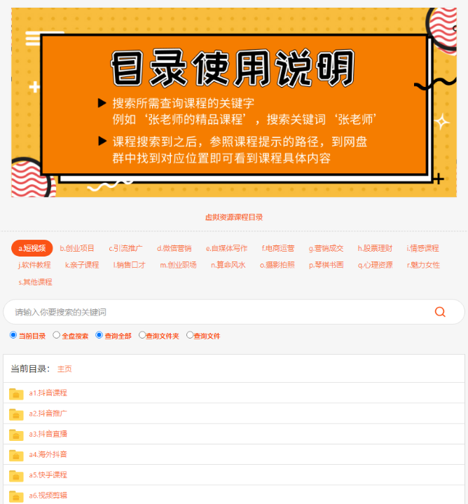 最强网盘目录系统搭建部署，网盘课、各类在线资源卖家必备神器！