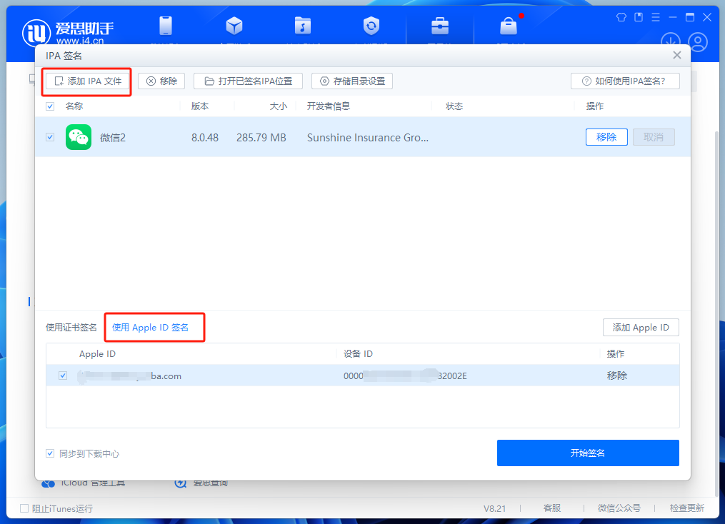 个人如何免费安装水果机iOS微信多开的教程（微信版本8.0.48）插图3