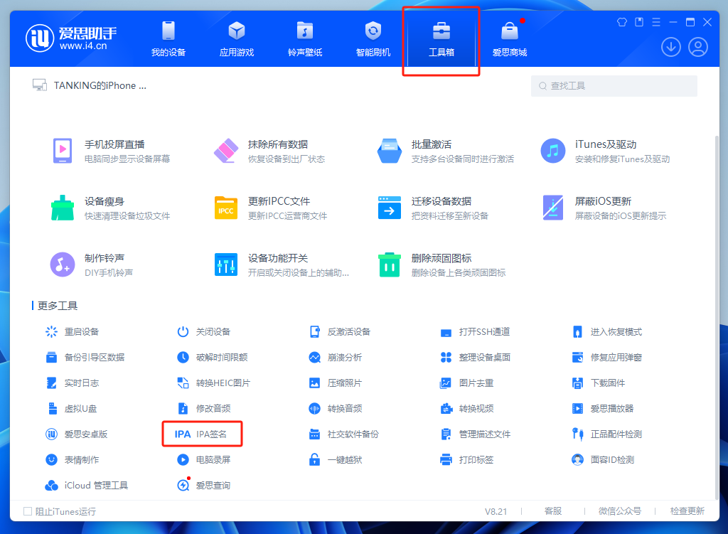 个人如何免费安装水果机iOS微信多开的教程（微信版本8.0.48）插图2