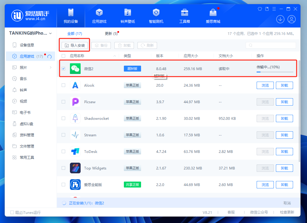 个人如何免费安装水果机iOS微信多开的教程（微信版本8.0.48）插图4
