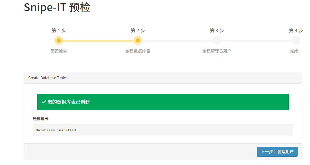 开源免费的资产管理项目Snipe-IT ，在LNMP 环境下的部署指南插图6