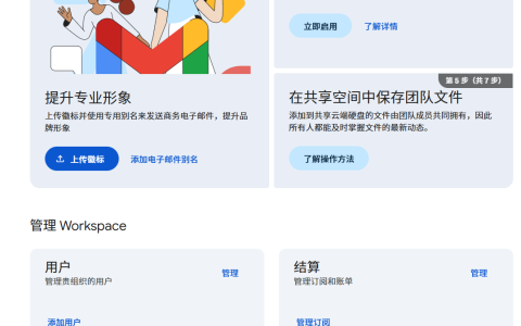 Google Workspace 邮箱配置完整教程（域名验证及安全设置）