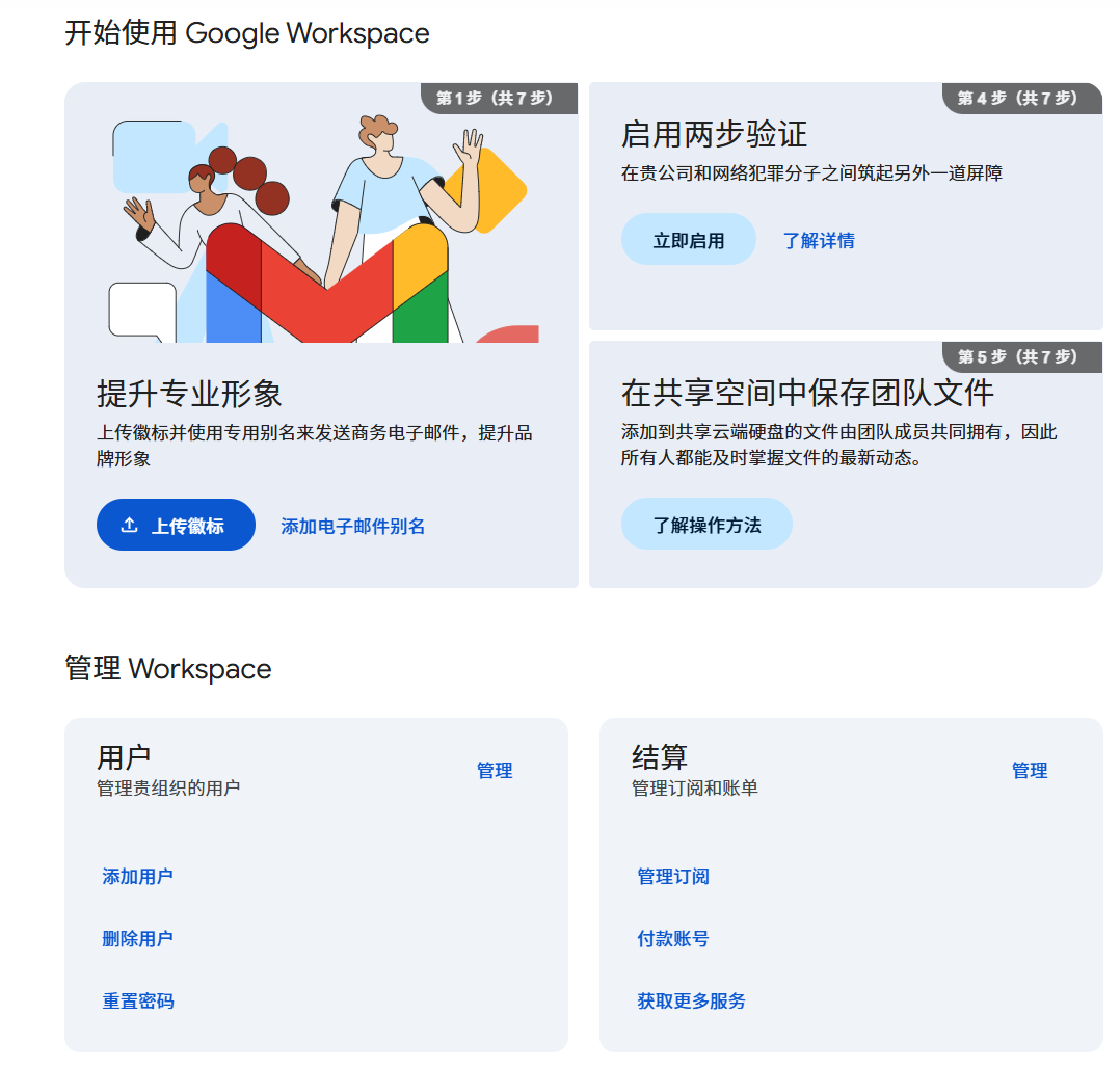 Google Workspace 邮箱配置完整教程（域名验证及安全设置）